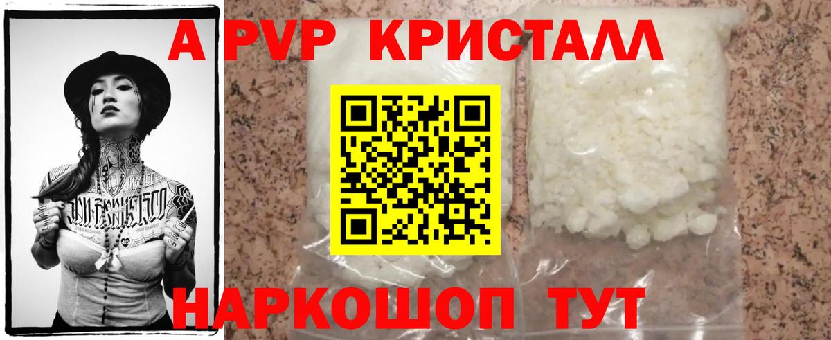 Альфа ПВП  A PVP VHQ  Нефтеюганск  A-PVP кристаллы  Вход с VPN  Alpha-PVP СК КРИС 