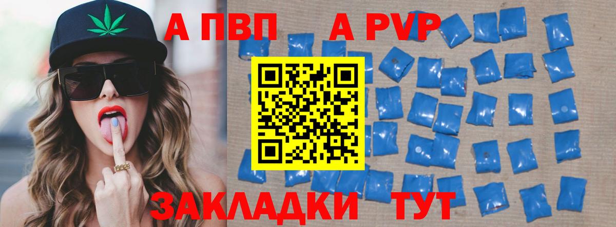 А ПВП кристаллы Нефтеюганск