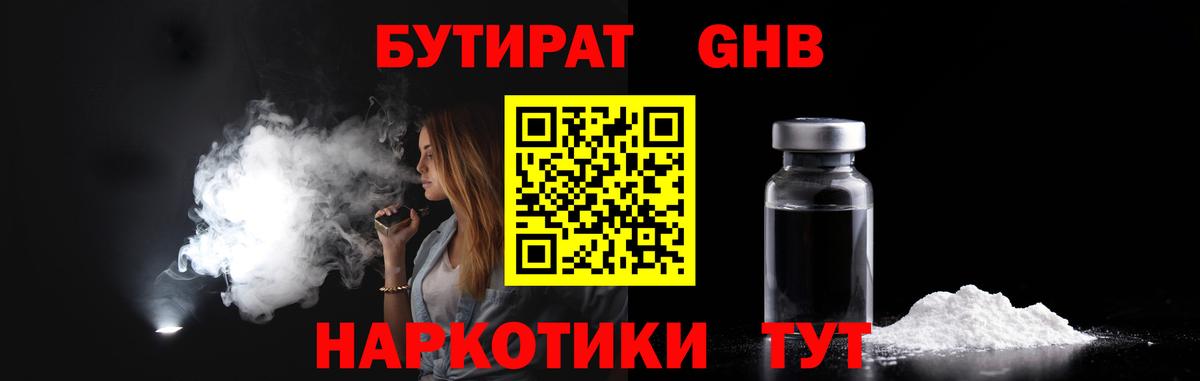 Бутират вода  Вход с VPN  Нефтеюганск 