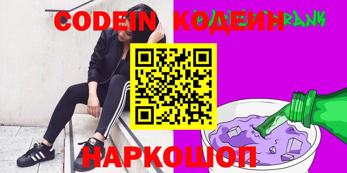 Codein Purple Drank  где купить наркоту  Нефтеюганск  Вход с VPN 